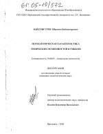 Диссертация по психологии на тему «Психологическая характеристика этнических особенностей кумыков», специальность ВАК РФ 19.00.05 - Социальная психология