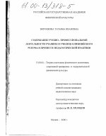 Диссертация по педагогике на тему «Содержание учебно-профессиональной деятельности учащихся училищ Олимпийского резерва в процессе педагогической практики», специальность ВАК РФ 13.00.04 - Теория и методика физического воспитания, спортивной тренировки, оздоровительной и адаптивной физической культуры