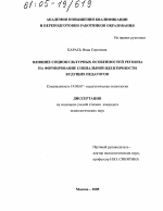 Диссертация по психологии на тему «Влияние социокультурных особенностей региона на формирование социальной идентичности будущих педагогов», специальность ВАК РФ 19.00.07 - Педагогическая психология