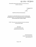 Диссертация по психологии на тему «Модальность образной сферы как фактор оптимизации функционального состояния профессионалов в процессе психологической саморегуляции», специальность ВАК РФ 19.00.03 - Психология труда. Инженерная психология, эргономика.