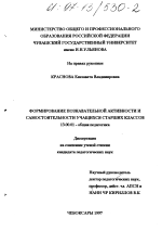 Диссертация по педагогике на тему «Формирование познавательной активности и самостоятельности учащихся старших классов», специальность ВАК РФ 13.00.01 - Общая педагогика, история педагогики и образования