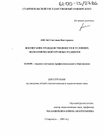 Диссертация по педагогике на тему «Воспитание гражданственности в условиях полиэтнической группы студентов», специальность ВАК РФ 13.00.08 - Теория и методика профессионального образования
