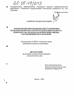 Диссертация по психологии на тему «Психологические проблемы восстановления трудоспособности в структуре деятельности врача-невролога», специальность ВАК РФ 19.00.03 - Психология труда. Инженерная психология, эргономика.