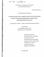 Диссертация по педагогике на тему «Технологический подход к переподготовке учителя математики на основе овладения инновационными компонентами проектировочной деятельности», специальность ВАК РФ 13.00.02 - Теория и методика обучения и воспитания (по областям и уровням образования)