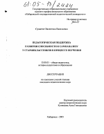 Диссертация по педагогике на тему «Педагогическая поддержка развития способности к самоанализу у старшеклассников в процессе обучения», специальность ВАК РФ 13.00.01 - Общая педагогика, история педагогики и образования