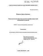 Диссертация по психологии на тему «Психологические факторы развития профессиональной самооценки студентов», специальность ВАК РФ 19.00.13 - Психология развития, акмеология