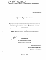 Диссертация по педагогике на тему «Формирование гуманистической направленности личности подростка в условиях совместной общественно полезной деятельности», специальность ВАК РФ 13.00.01 - Общая педагогика, история педагогики и образования