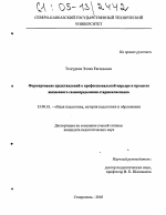 Диссертация по педагогике на тему «Формирование представлений о профессиональной карьере в процессе жизненного самоопределения старшеклассника», специальность ВАК РФ 13.00.01 - Общая педагогика, история педагогики и образования