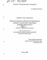 Диссертация по психологии на тему «Психологические особенности беременных женщин с различным характером родовой деятельности», специальность ВАК РФ 19.00.04 - Медицинская психология