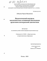 Диссертация по педагогике на тему «Педагогический контроль межличностных отношений школьников средствами интегральной диагностики», специальность ВАК РФ 13.00.01 - Общая педагогика, история педагогики и образования