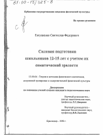 Диссертация по педагогике на тему «Силовая подготовка школьников 12-15 лет с учетом их соматической зрелости», специальность ВАК РФ 13.00.04 - Теория и методика физического воспитания, спортивной тренировки, оздоровительной и адаптивной физической культуры