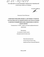 Диссертация по педагогике на тему «Совершенствование процесса обучения студентов математике в вузах физической культуры на основе развития функций внимания, мышления, памяти и воображения», специальность ВАК РФ 13.00.08 - Теория и методика профессионального образования