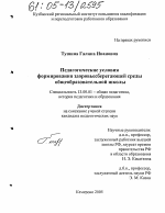 Диссертация по педагогике на тему «Педагогические условия формирования здоровьесберегающей среды общеобразовательной школы», специальность ВАК РФ 13.00.01 - Общая педагогика, история педагогики и образования