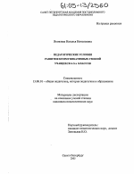 Диссертация по педагогике на тему «Педагогические условия развития коммуникативных умений учащихся 4 - 5-х классов», специальность ВАК РФ 13.00.01 - Общая педагогика, история педагогики и образования