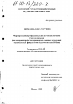 Диссертация по педагогике на тему «Формирование профессионально значимых качеств учителя музыки», специальность ВАК РФ 13.00.02 - Теория и методика обучения и воспитания (по областям и уровням образования)