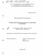 Диссертация по педагогике на тему «Активизация профессионального становления студентов», специальность ВАК РФ 13.00.08 - Теория и методика профессионального образования