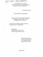 Диссертация по педагогике на тему «Педагогические условия профессионального самоопределения учащихся в студии изобразительного искусства», специальность ВАК РФ 13.00.08 - Теория и методика профессионального образования