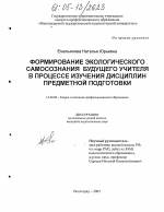 Диссертация по педагогике на тему «Формирование экологического самосознания будущего учителя в процессе изучения дисциплин предметной подготовки», специальность ВАК РФ 13.00.08 - Теория и методика профессионального образования