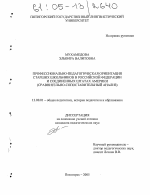 Диссертация по педагогике на тему «Профессионально-педагогическая ориентация старших школьников в Российской Федерации и Соединенных Штатах Америки», специальность ВАК РФ 13.00.01 - Общая педагогика, история педагогики и образования