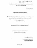 Диссертация по психологии на тему «Влияние психологических характеристик культур на социальные представления русских и немцев о гостеприимстве», специальность ВАК РФ 19.00.05 - Социальная психология