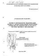 Диссертация по педагогике на тему «Теория и методология модернизации процесса профессиональной подготовки специалистов физической культуры в системе высшего образования», специальность ВАК РФ 13.00.08 - Теория и методика профессионального образования