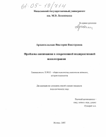 Диссертация по психологии на тему «Проблема понимания в современной индирективной психотерапии», специальность ВАК РФ 19.00.01 - Общая психология, психология личности, история психологии