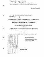 Диссертация по педагогике на тему «Полисубъектное управление развитием образовательной системы вуза», специальность ВАК РФ 13.00.08 - Теория и методика профессионального образования
