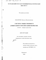 Диссертация по педагогике на тему «Система общественного дошкольного воспитания Норвегии», специальность ВАК РФ 13.00.01 - Общая педагогика, история педагогики и образования