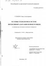 Диссертация по педагогике на тему «Тестовые технологии в системе интенсивной адаптации первокурсников», специальность ВАК РФ 13.00.01 - Общая педагогика, история педагогики и образования