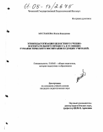 Диссертация по педагогике на тему «Этнопедагогизация целостного учебно-воспитательного процесса в условиях гуманистического воспитания будущих учителей», специальность ВАК РФ 13.00.01 - Общая педагогика, история педагогики и образования