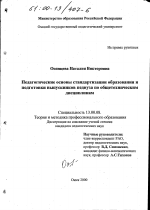 Диссертация по педагогике на тему «Педагогические основы стандартизации образования и подготовки выпускников педвуза по общетехническим дисциплинам», специальность ВАК РФ 13.00.08 - Теория и методика профессионального образования