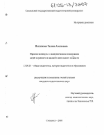 Диссертация по педагогике на тему «Преемственность в экономическом воспитании детей младшего и среднего школьного возраста», специальность ВАК РФ 13.00.01 - Общая педагогика, история педагогики и образования