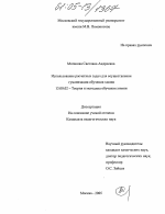 Диссертация по педагогике на тему «Использование расчетных задач для осуществления гуманизации обучения химии», специальность ВАК РФ 13.00.02 - Теория и методика обучения и воспитания (по областям и уровням образования)