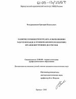 Диссертация по педагогике на тему «Развитие готовности курсанта к выполнению задач в команде (служебно-боевом коллективе) органов внутренних дел России», специальность ВАК РФ 13.00.08 - Теория и методика профессионального образования