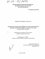 Диссертация по педагогике на тему «Дисциплина "Гражданское право" как действенный фактор правового воспитания студентов юридических вузов», специальность ВАК РФ 13.00.08 - Теория и методика профессионального образования