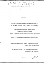 Диссертация по педагогике на тему «Исследование взаимосвязи технологии и физического воспитания, 5-6 классы», специальность ВАК РФ 13.00.08 - Теория и методика профессионального образования