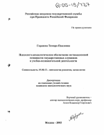 Диссертация по психологии на тему «Психолого-акмеологическое обеспечение мотивационной готовности государственных служащих к учебно-познавательной деятельности», специальность ВАК РФ 19.00.13 - Психология развития, акмеология