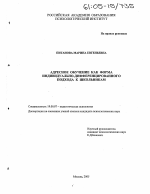 Диссертация по психологии на тему «Адресное обучение как форма индивидуально-дифференцированного подхода к школьникам», специальность ВАК РФ 19.00.07 - Педагогическая психология