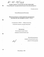 Диссертация по психологии на тему «Психологические условия развития музыкальных способностей», специальность ВАК РФ 19.00.01 - Общая психология, психология личности, история психологии