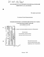 Диссертация по педагогике на тему «Оптимизация процесса формирования личности студента в системе подготовки учителей начальных классов», специальность ВАК РФ 13.00.08 - Теория и методика профессионального образования