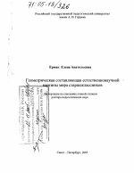 Диссертация по педагогике на тему «Геометрическая составляющая естественнонаучной картины мира старшеклассников», специальность ВАК РФ 13.00.02 - Теория и методика обучения и воспитания (по областям и уровням образования)