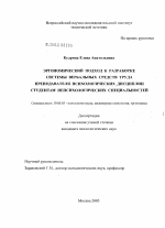 Диссертация по психологии на тему «Эргономический подход к разработке системы вербальных средств труда преподавателя психологических дисциплин студентам непсихологических специальностей», специальность ВАК РФ 19.00.03 - Психология труда. Инженерная психология, эргономика.