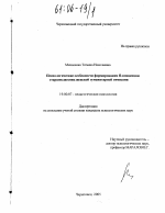 Диссертация по психологии на тему «Психологические особенности формирования Я-концепции старшеклассниц женской гуманитарной гимназии», специальность ВАК РФ 19.00.07 - Педагогическая психология