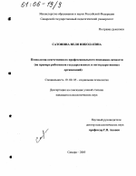 Диссертация по психологии на тему «Психология ответственного профессионального поведения личности», специальность ВАК РФ 19.00.05 - Социальная психология