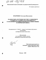 Диссертация по педагогике на тему «Взаимосвязь обучения рисунку и живописи учащихся старших классов в школах с углубленным изучением предметов художественно-эстетического цикла», специальность ВАК РФ 13.00.02 - Теория и методика обучения и воспитания (по областям и уровням образования)