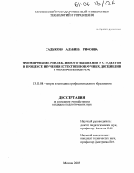 Диссертация по педагогике на тему «Формирование рефлексивного мышления у студентов в процессе изучения естественнонаучных дисциплин в технических вузах», специальность ВАК РФ 13.00.08 - Теория и методика профессионального образования