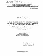 Диссертация по педагогике на тему «Формирование самодиагностических умений студентов технических специальностей вузов в процессе обучения математике», специальность ВАК РФ 13.00.02 - Теория и методика обучения и воспитания (по областям и уровням образования)