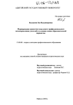 Диссертация по педагогике на тему «Формирование ценностно-смыслового профессионального самоопределения учителей в условиях смены образовательной парадигмы», специальность ВАК РФ 13.00.08 - Теория и методика профессионального образования