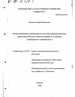 Диссертация по педагогике на тему «Проектирование содержания и системы оценки качества довузовской подготовки по физике в условиях технического университета», специальность ВАК РФ 13.00.08 - Теория и методика профессионального образования