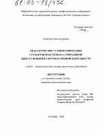 Диссертация по педагогике на тему «Педагогические условия ориентации студентов-педагогов на саморазвитие дискуссионной культуры в учебной деятельности», специальность ВАК РФ 13.00.01 - Общая педагогика, история педагогики и образования